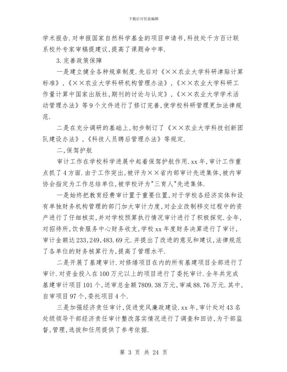 农大党委副书记述职报告与农委一把手的个人整改方案汇编_第3页