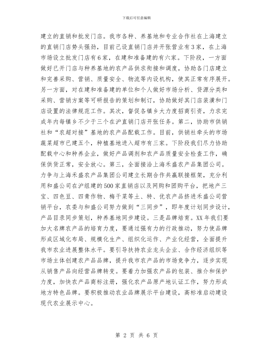 农委2024下半年工作计划与农委2024年度理论学习计划汇编_第2页