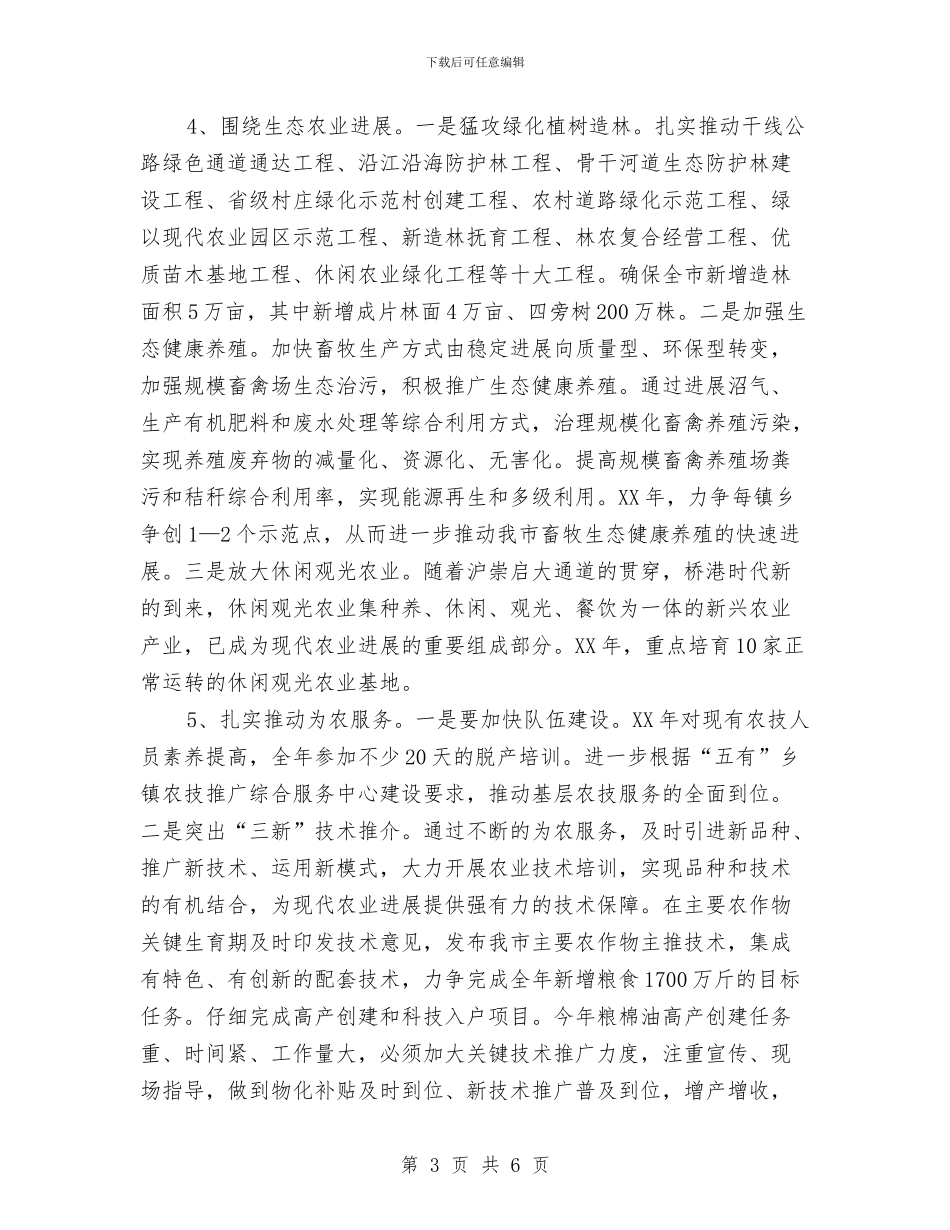 农委2024下半年工作计划与农委2024年度理论学习计划汇编_第3页