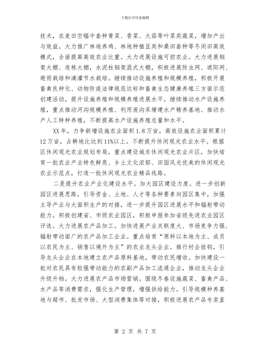 农委2024年实施打算与农委2024年度理论学习计划汇编_第2页