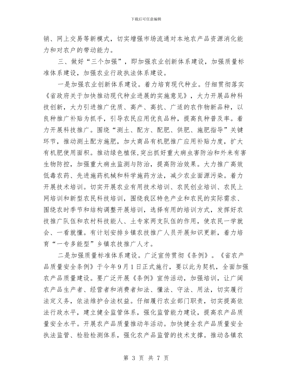 农委2024年实施打算与农委2024年度理论学习计划汇编_第3页