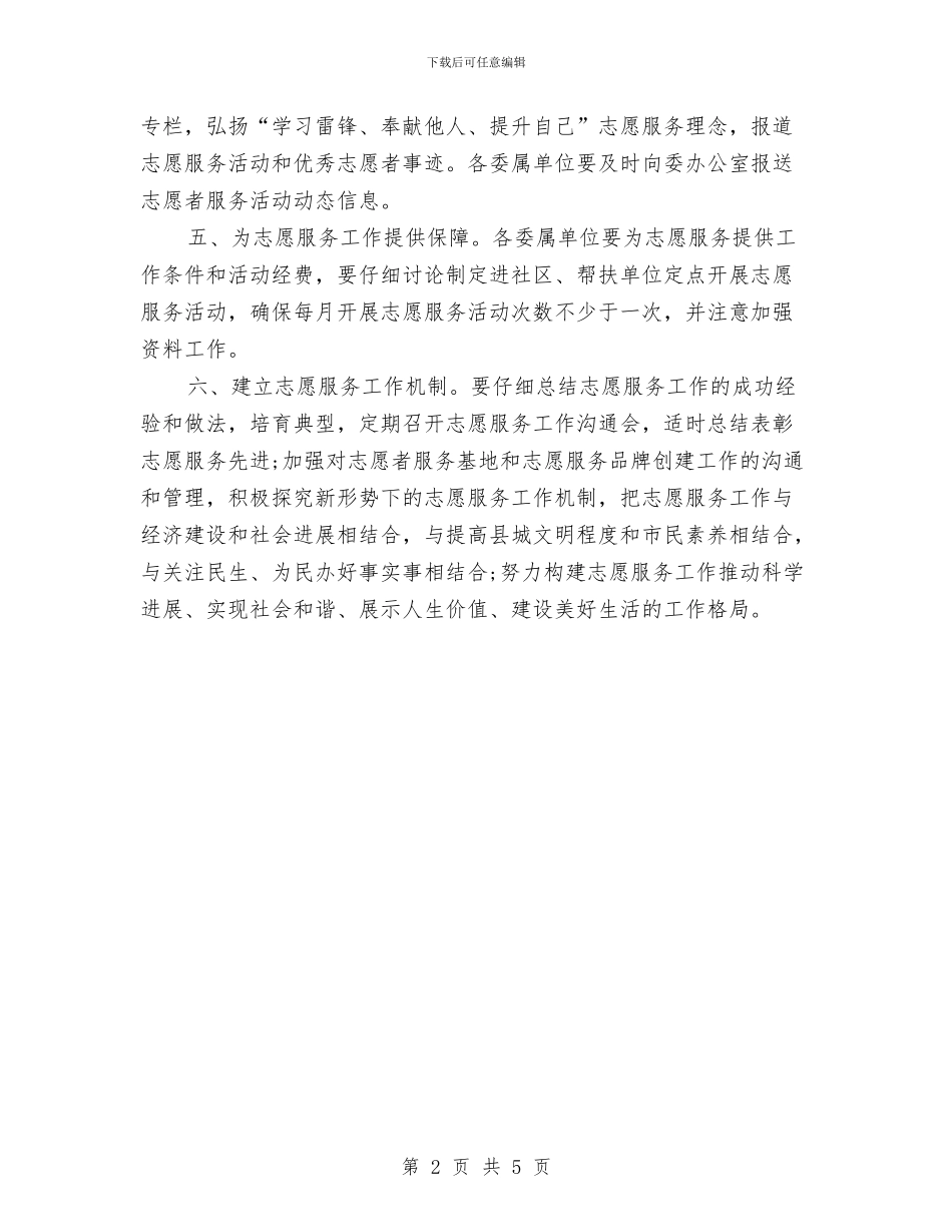 农委2024年志愿服务工作计划与农委内审工作计划汇编_第2页