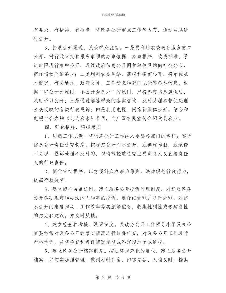 农委2024年政务公开工作计划与农委党委中心组理论学习计划汇编_第2页