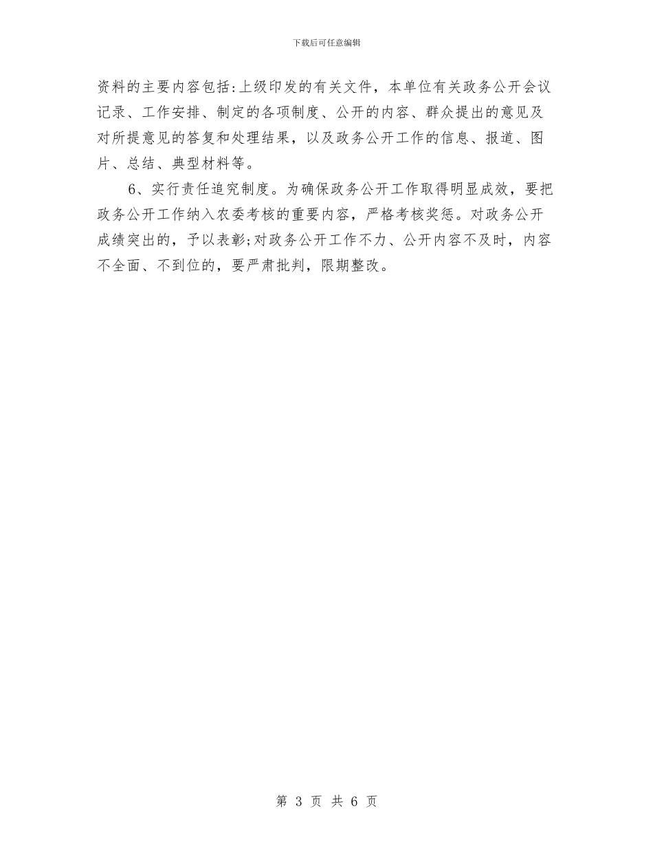 农委2024年政务公开工作计划与农委党委中心组理论学习计划汇编_第3页