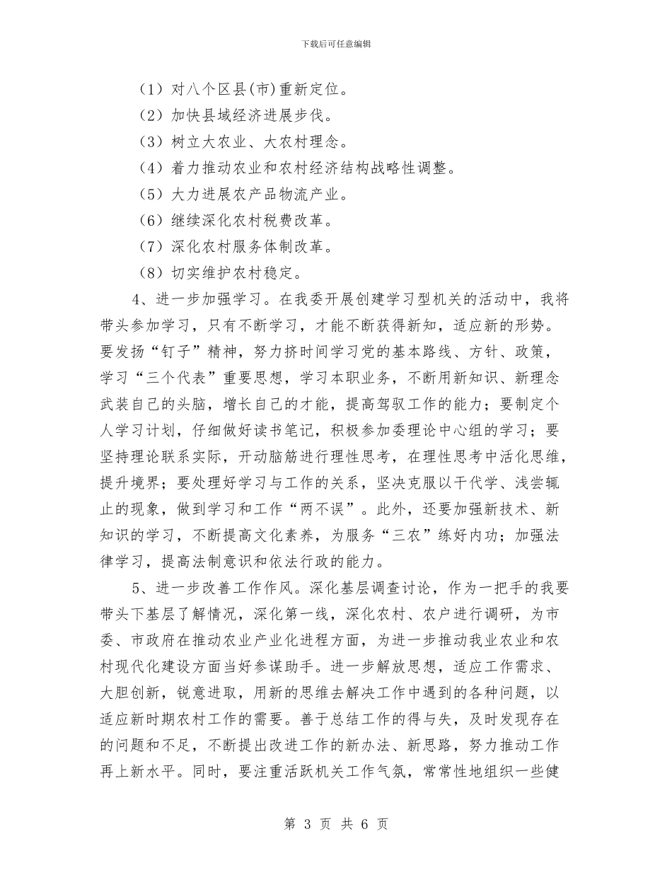 农委一把手的个人整改方案与农委信息化工程工作方案汇编_第3页