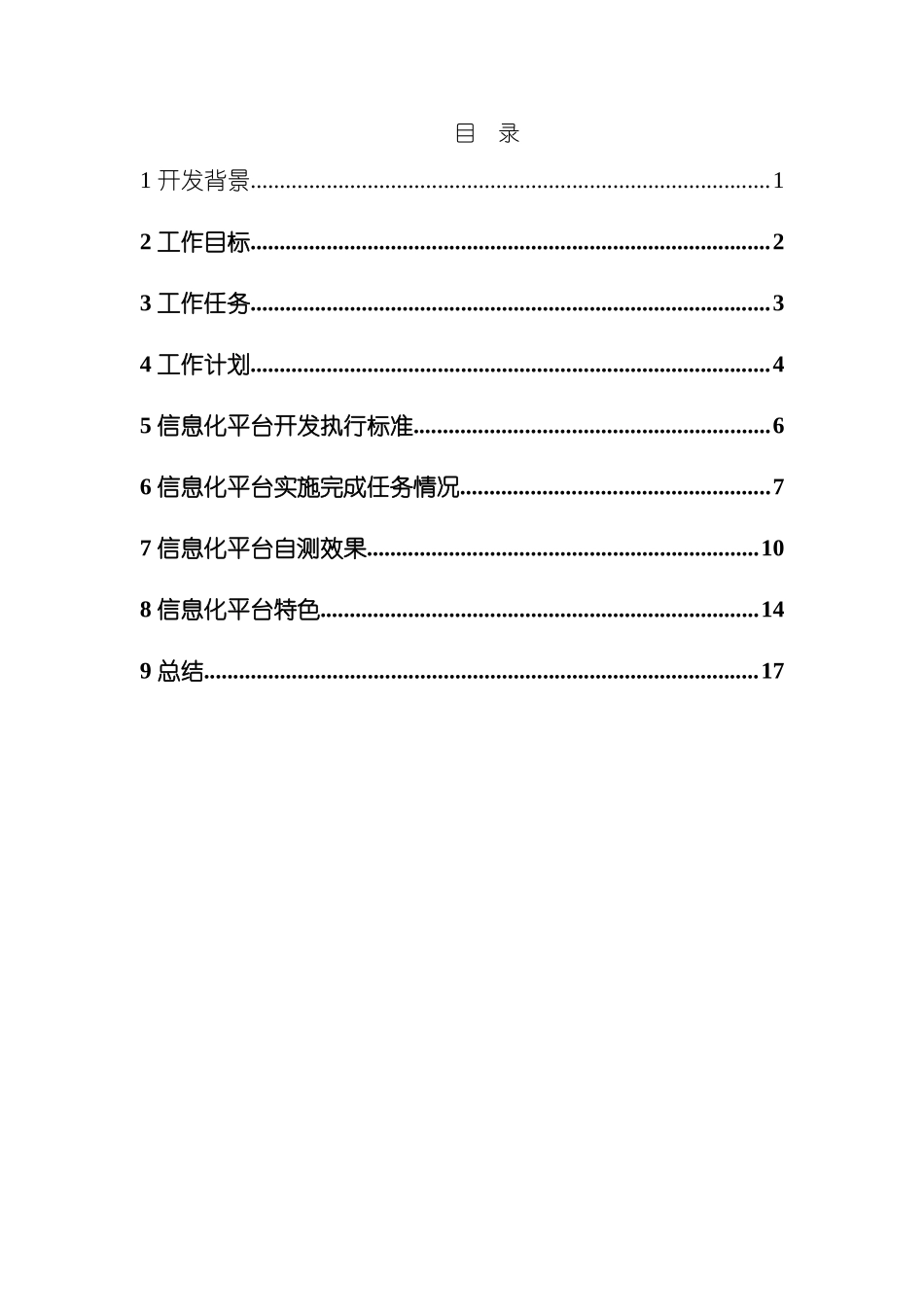 软件开发工作汇报_第2页