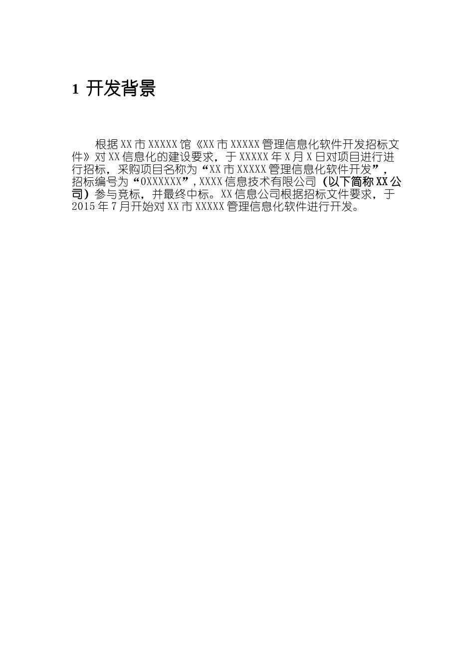 软件开发工作汇报_第3页
