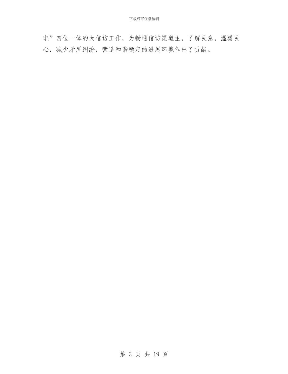 农委上半年依法行政工作报告与农委个人述职报告汇编_第3页