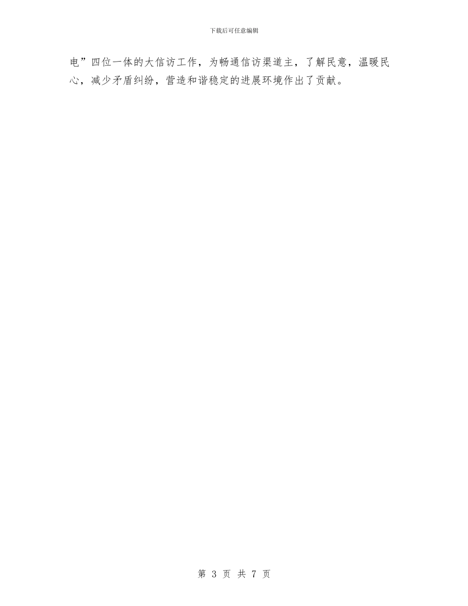 农委上半年依法行政工作报告与农委上年依法行政工作情况报告汇编_第3页