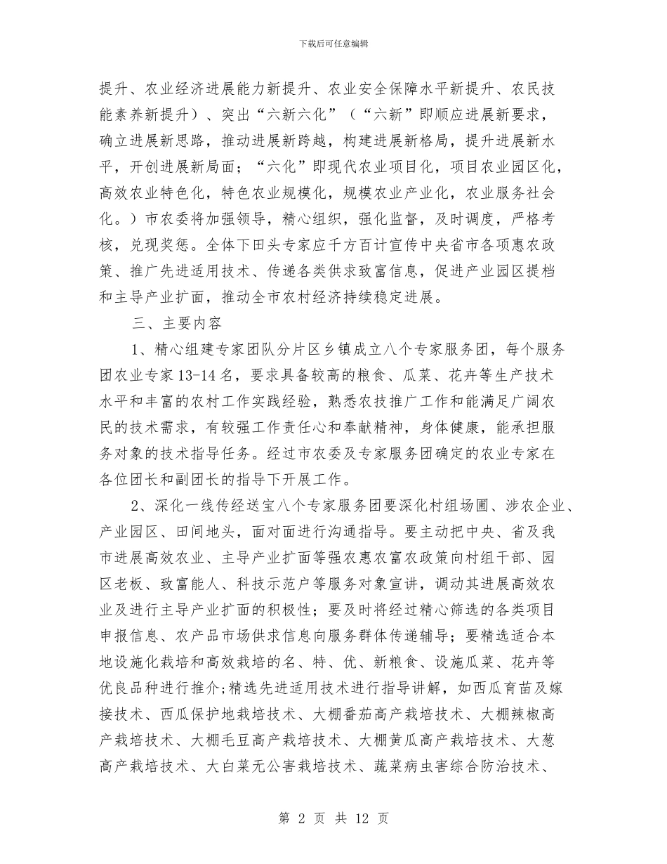 农委三农惠民生实施方案与农委五型机关建设实施方案汇编_第2页