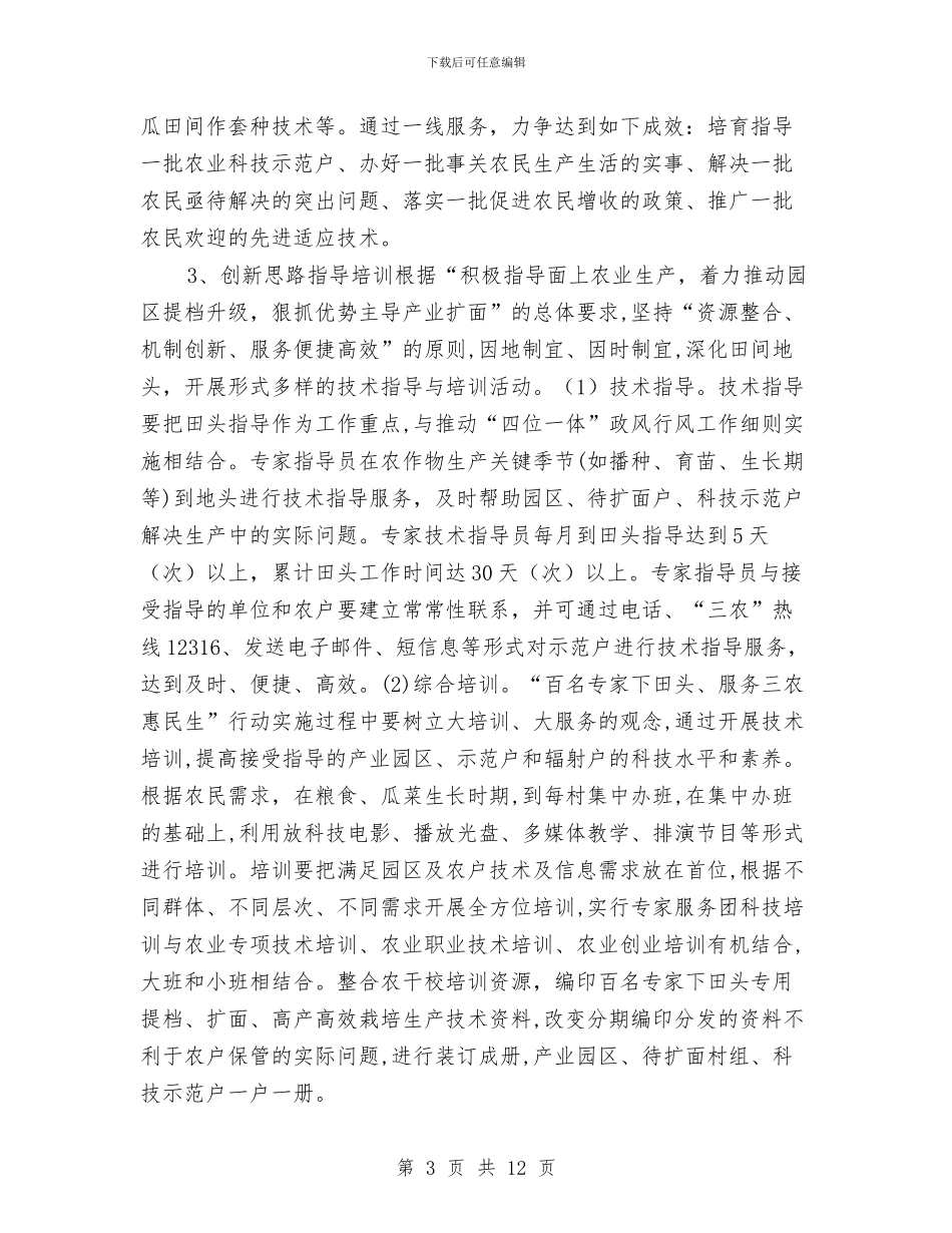 农委三农惠民生实施方案与农委五型机关建设实施方案汇编_第3页