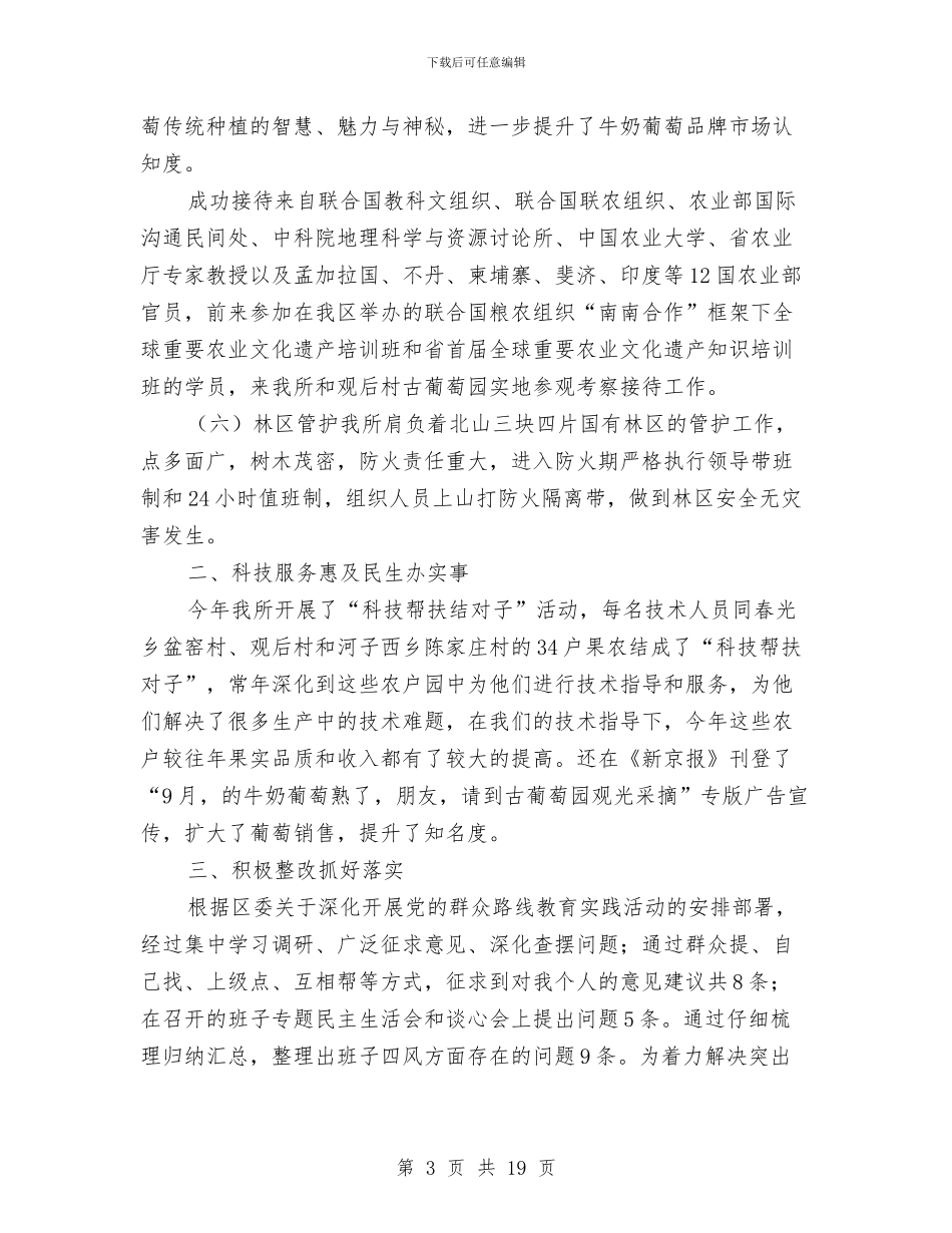 农委个人述职报告与农委人大政协提案办理工作总结汇编_第3页