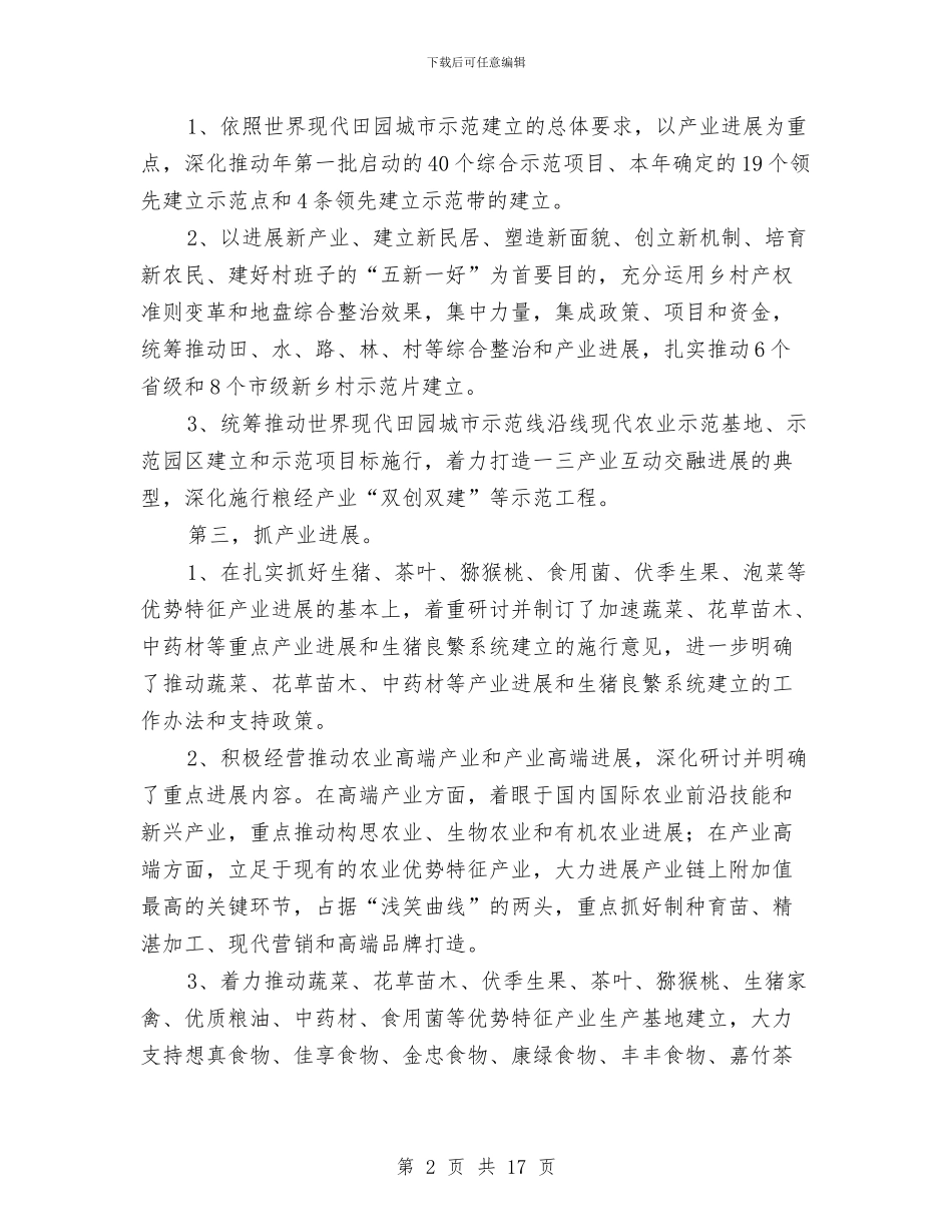 农委会上半年工作总结与农委会科学发展观活动大总结汇编_第2页