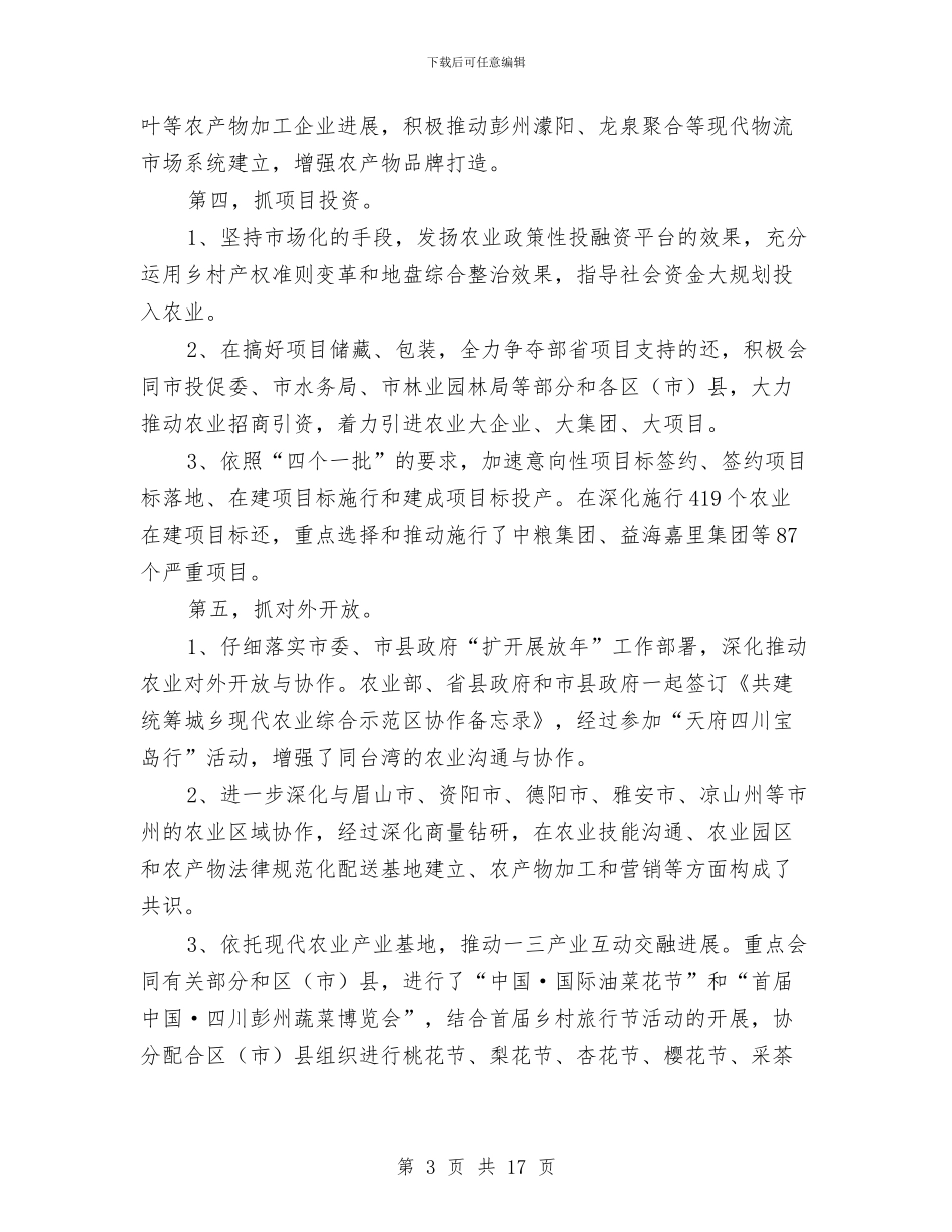农委会上半年工作总结与农委会科学发展观活动大总结汇编_第3页