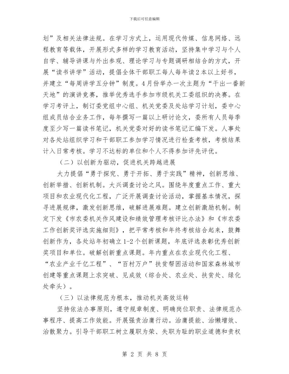 农委五型机关建设实施方案与农委党委中心组理论学习计划汇编_第2页