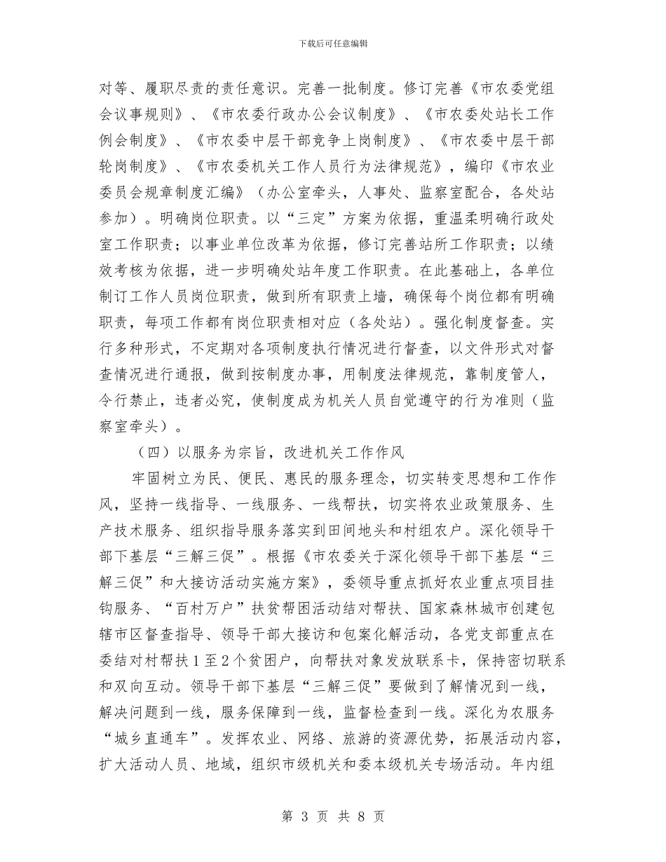 农委五型机关建设实施方案与农委党委中心组理论学习计划汇编_第3页