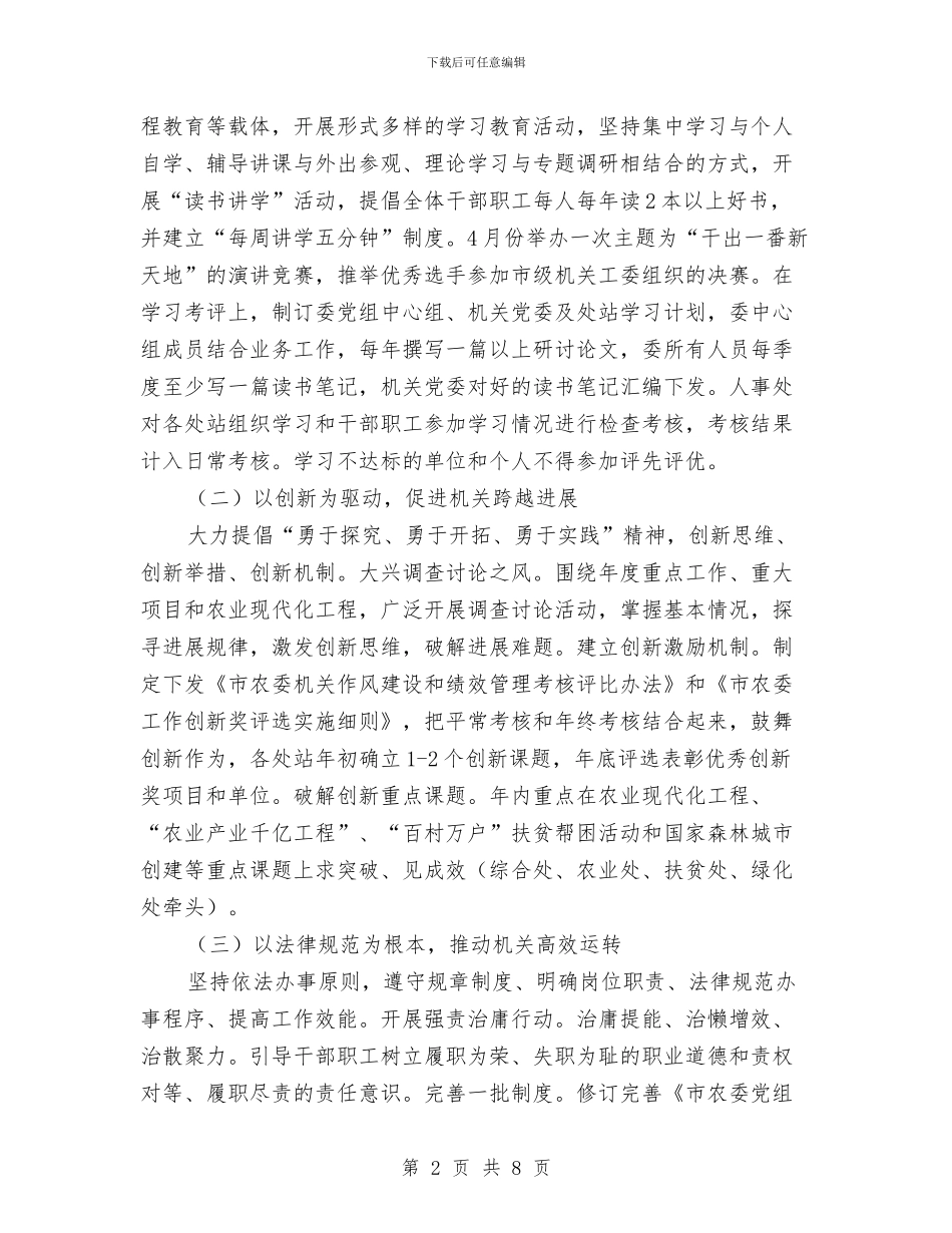 农委五型机关建设实施方案与农委内审工作计划汇编_第2页