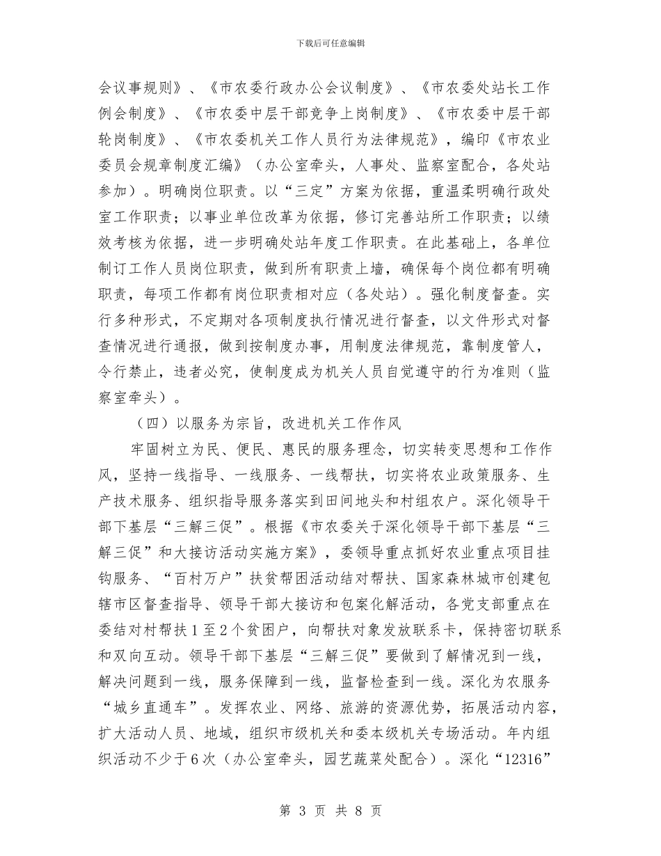 农委五型机关建设实施方案与农委内审工作计划汇编_第3页