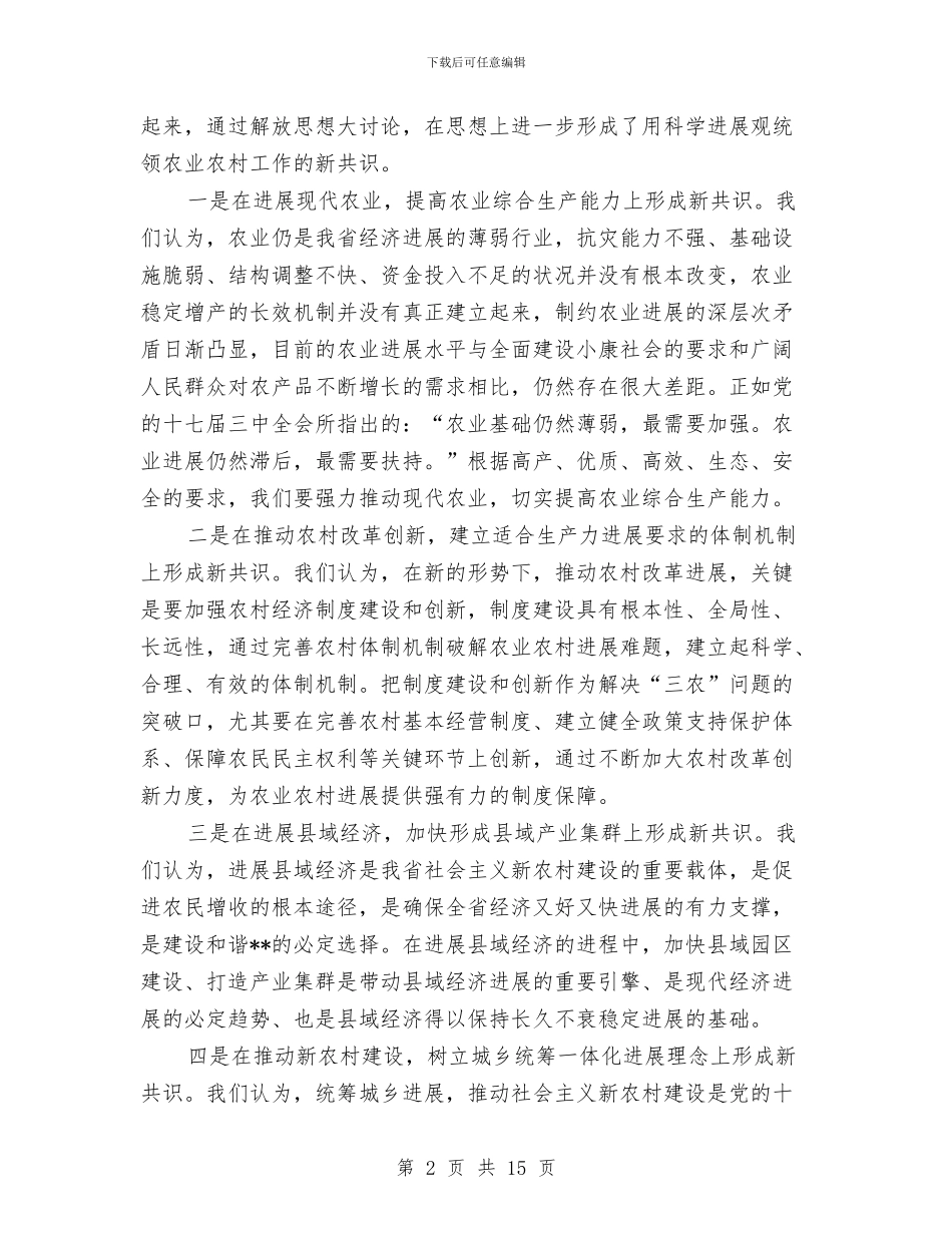 农委会科学发展观活动大总结与农委依法行政工作情况报告汇编_第2页