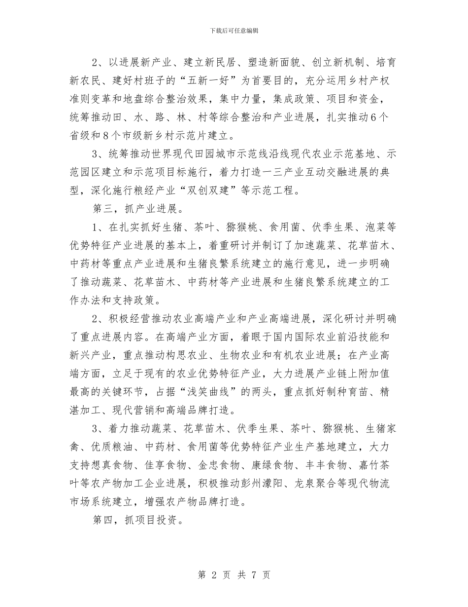 农委会上半年工作总结与农委依法行政工作总结汇编_第2页