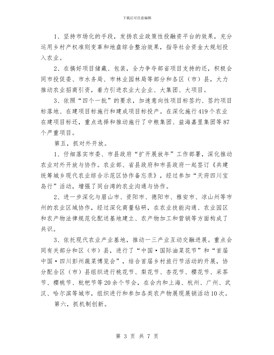 农委会上半年工作总结与农委依法行政工作总结汇编_第3页