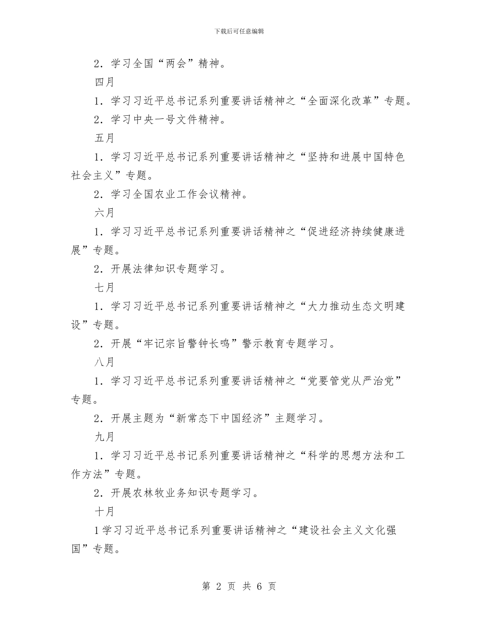 农委党委中心组理论学习计划与农委内审工作计划汇编_第2页