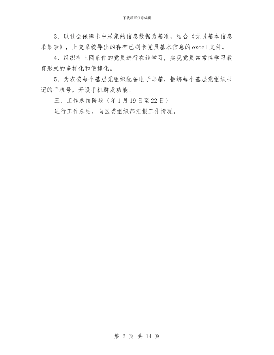 农委信息化工程工作方案与农委农技人员服务工作方案3篇汇编_第2页