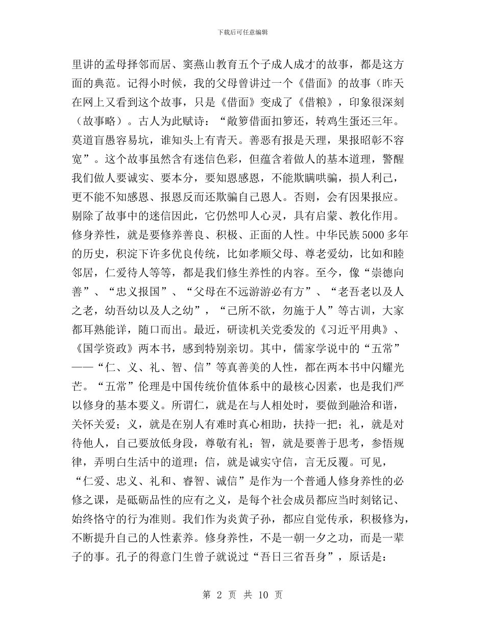 农委党组“三严三实”专题学习研讨会发言稿与农机干部三严三实专题教育活动学习体会汇编_第2页