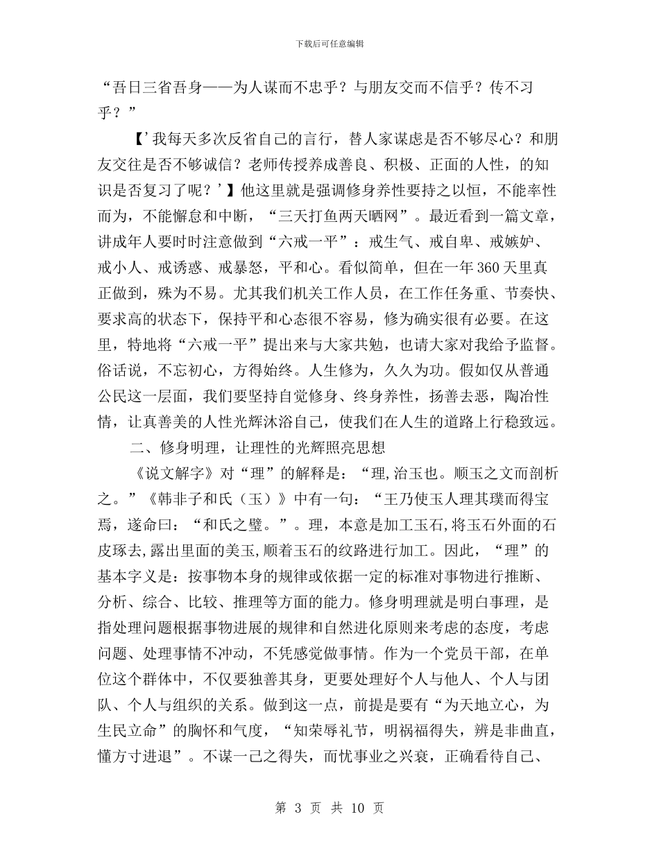 农委党组“三严三实”专题学习研讨会发言稿与农机干部三严三实专题教育活动学习体会汇编_第3页