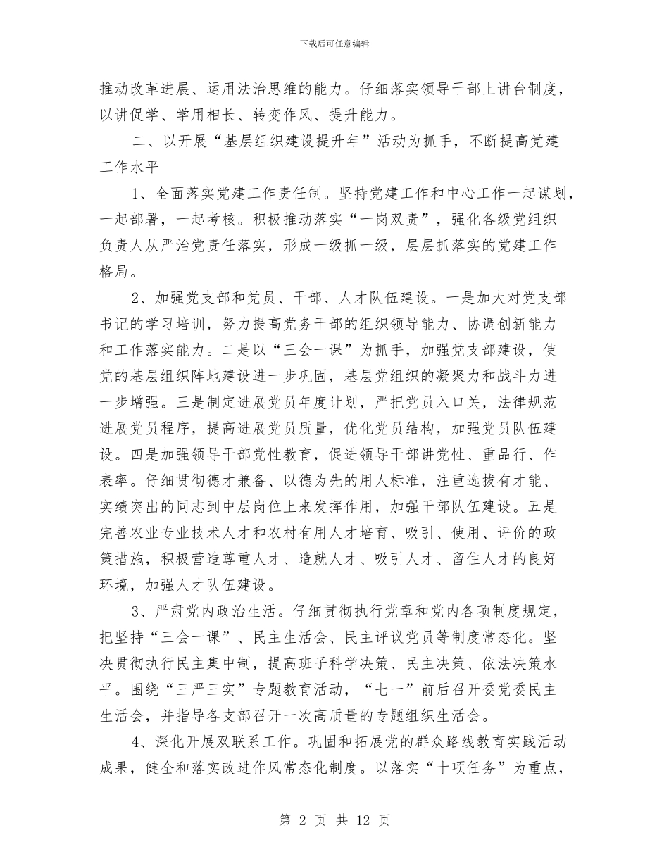 农委党委工作要点与农委全年工作安排及当前重点工作汇报材料汇编_第2页