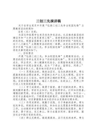 三创三先演讲稿