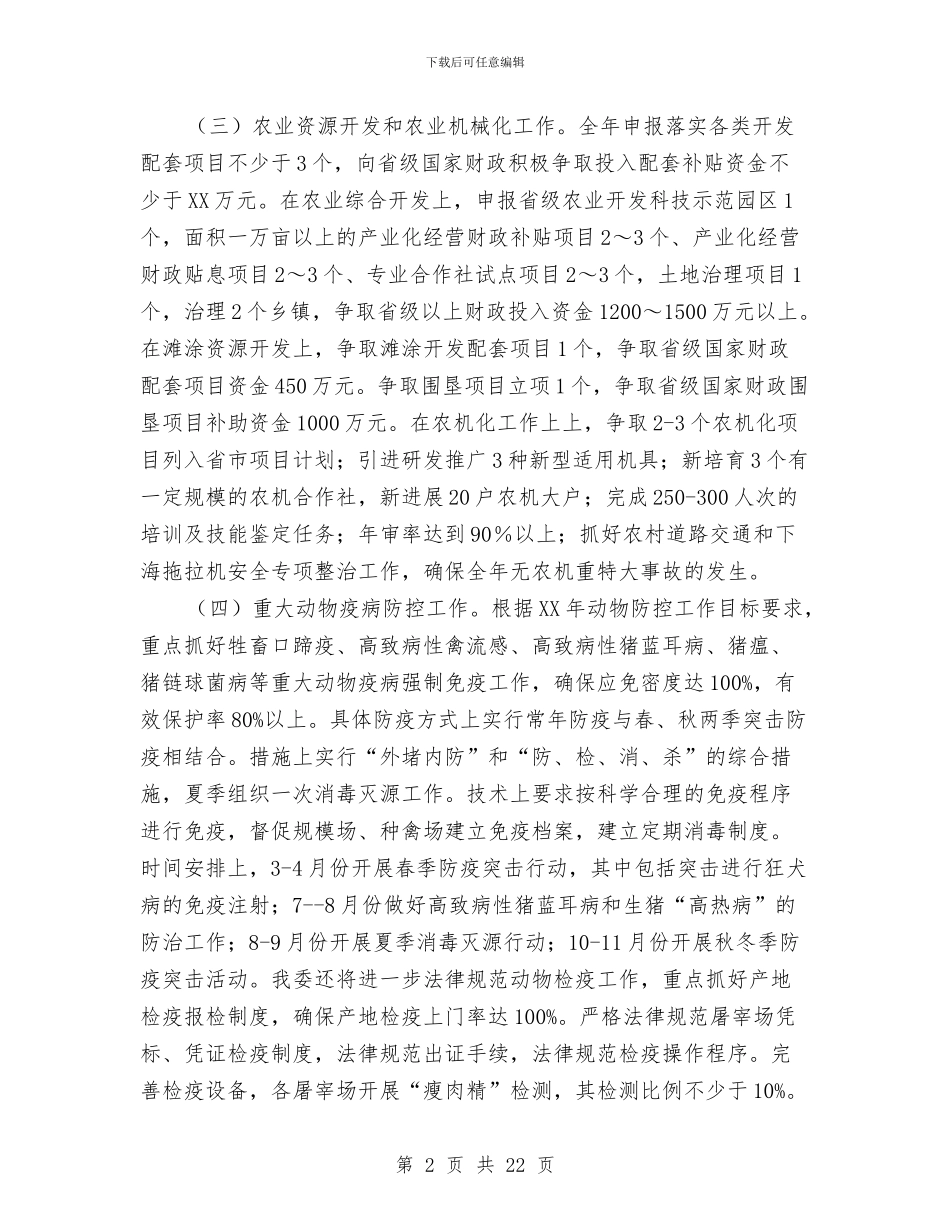 农委全年工作安排及当前重点工作汇报材料与农委公务员试用期工作总结汇编_第2页