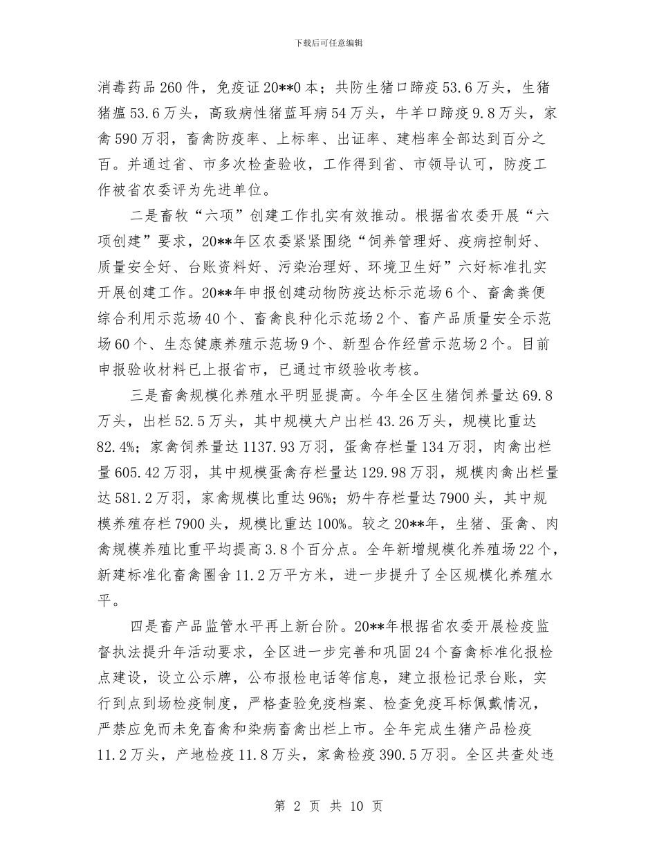 农委分管领导四述报告与农委办公室上半年个人工作总结和下步工作打算汇编_第2页
