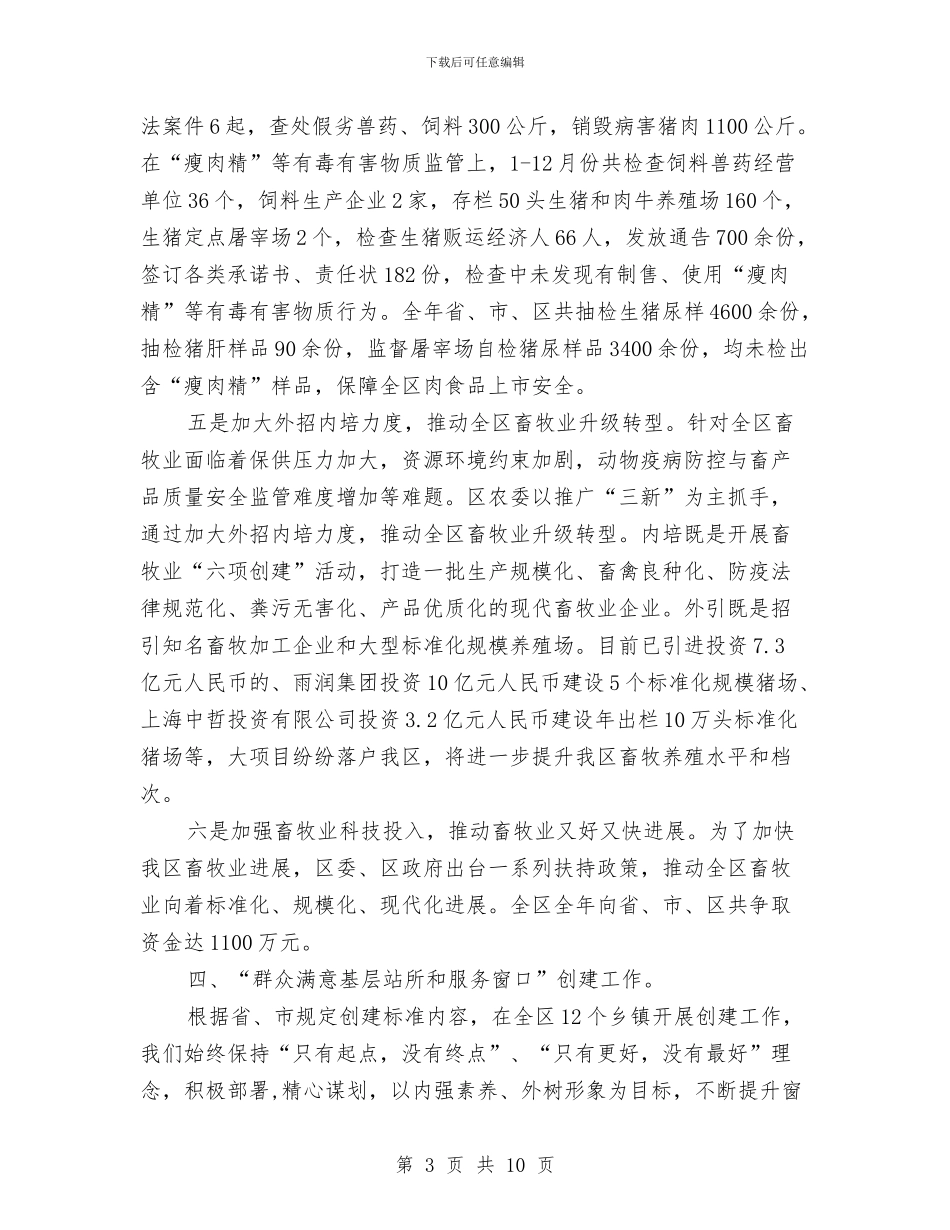 农委分管领导四述报告与农委办公室上半年个人工作总结和下步工作打算汇编_第3页