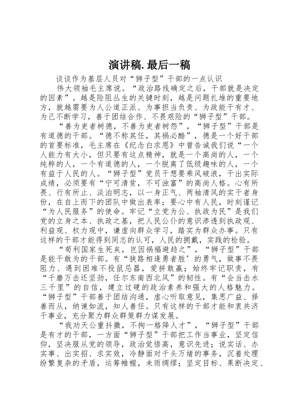 演讲稿.最后一稿_第1页