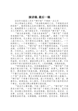 演讲稿.最后一稿