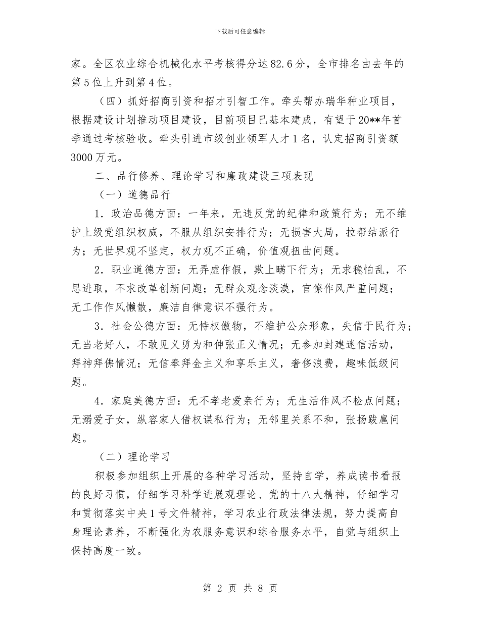 农委副主任四述工作报告与农委安全生产大检查工作总结汇编_第2页