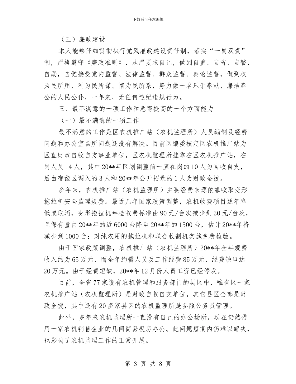 农委副主任四述工作报告与农委安全生产大检查工作总结汇编_第3页