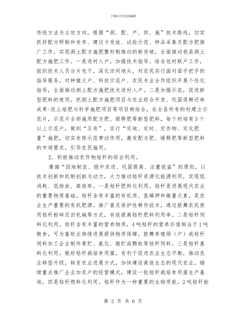 农委大气污染防治工作方案与农委安全生产工作方案汇编_第2页