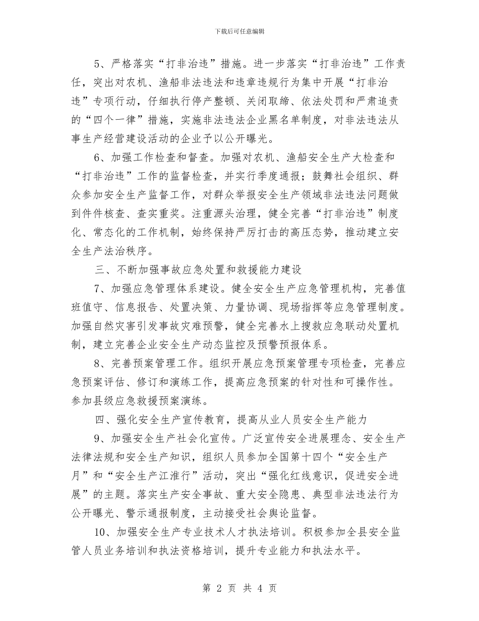 农委安全生产工作要点与农委安全生产月活动总结汇编_第2页