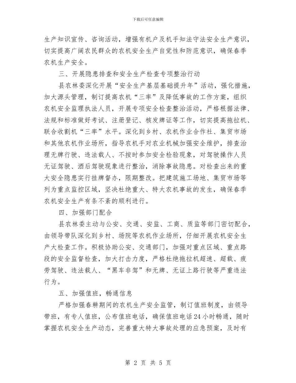 农委安全工作实施方案与农委安全生产责任书汇编_第2页