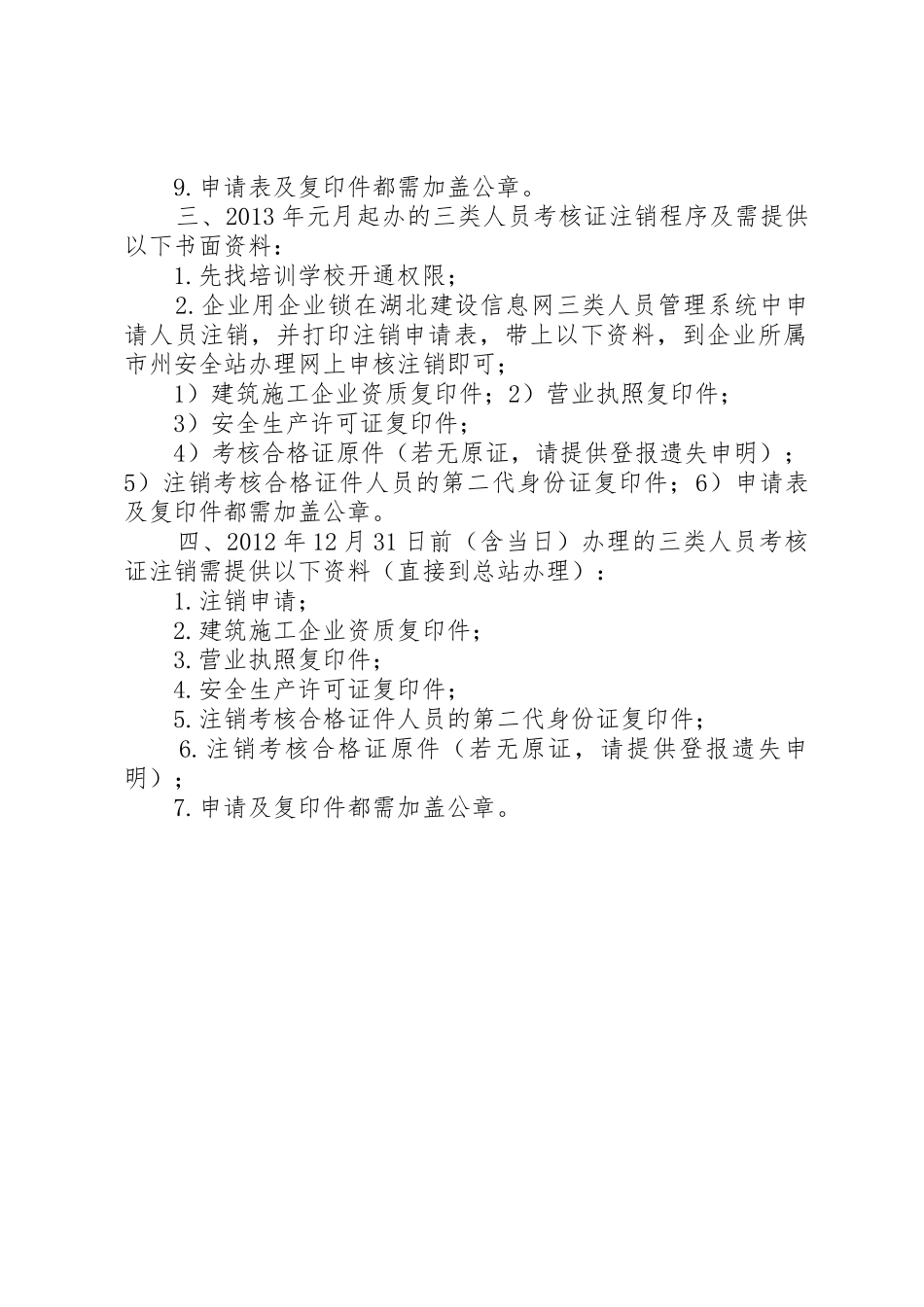 三类人员首次申请、变更、延期、注销程序_第2页