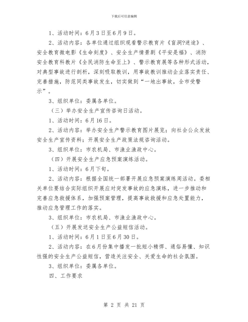 农委安全生产月活动方案与农委工作实施方案汇编_第2页