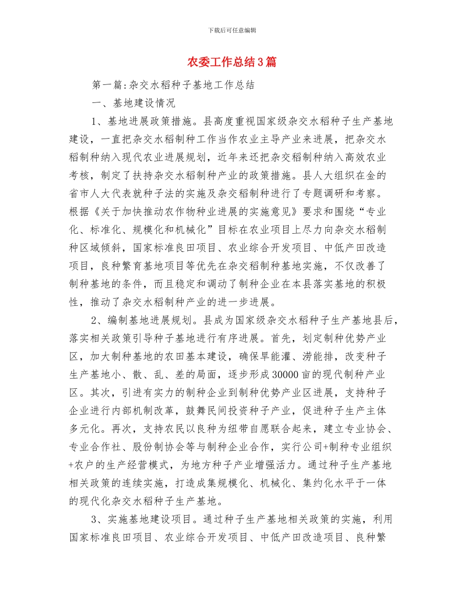 农委安全生产月活动总结与农委工作总结3篇汇编_第3页