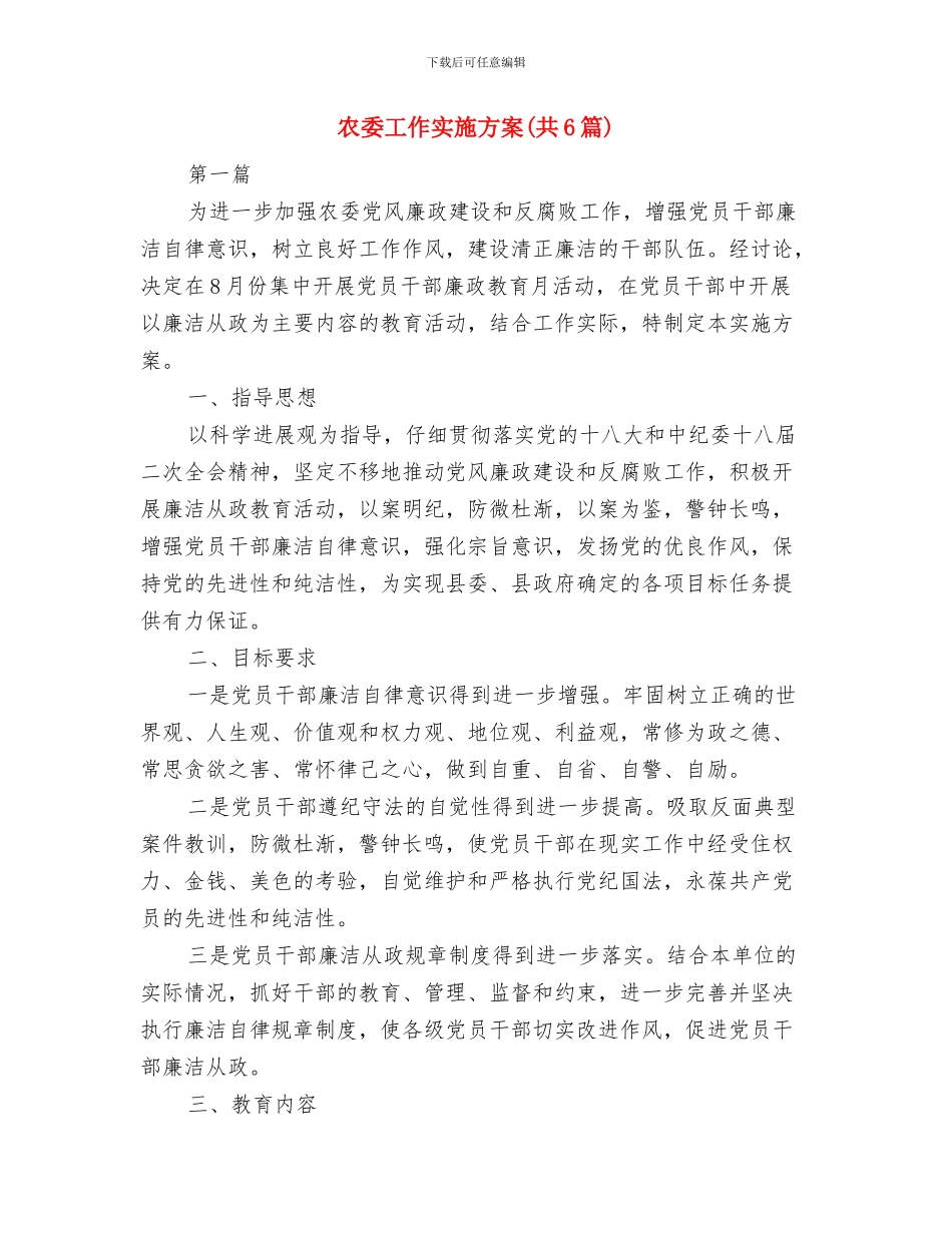 农委安全生产责任书与农委工作实施方案汇编_第3页