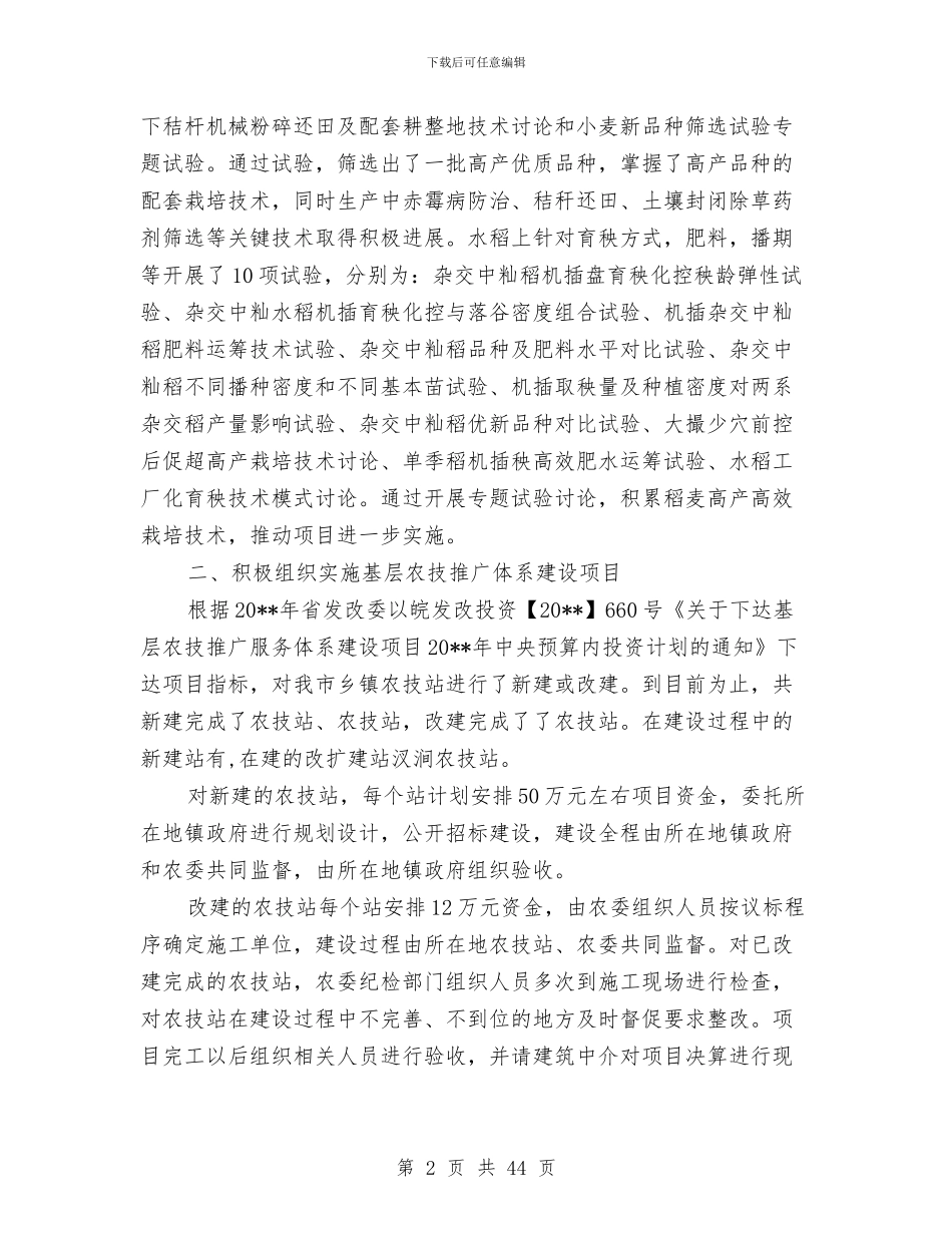 农委工作总结5篇与农委工作总结及2024年工作思路汇编_第2页