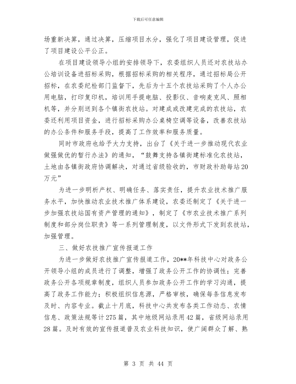 农委工作总结5篇与农委工作总结及2024年工作思路汇编_第3页