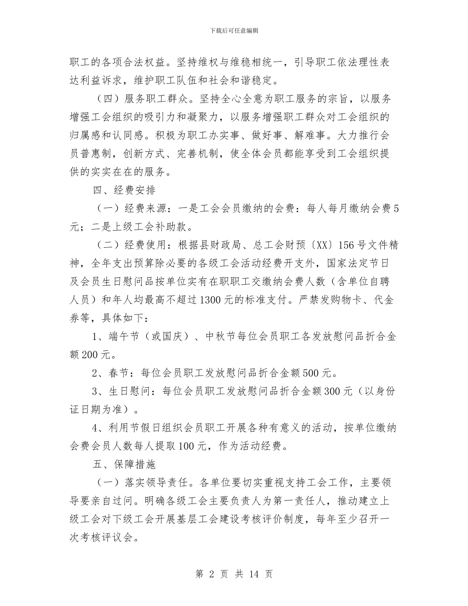 农委工会工作实施意见与农委工作总结3篇汇编_第2页