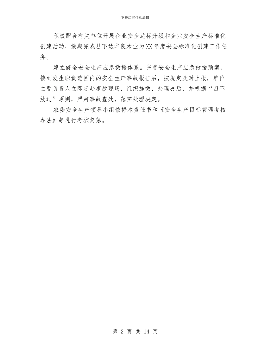 农委安全生产责任书与农委安全监测工作方案汇编_第2页