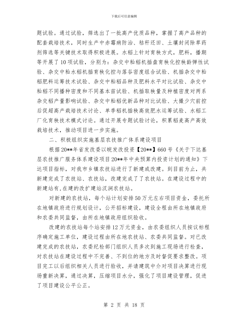 农委工作总结5篇与农委工作总结及工作打算汇编_第2页